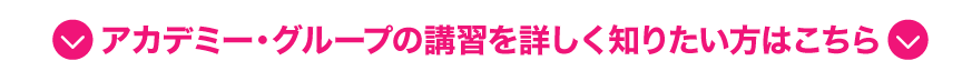進学塾アカデミー