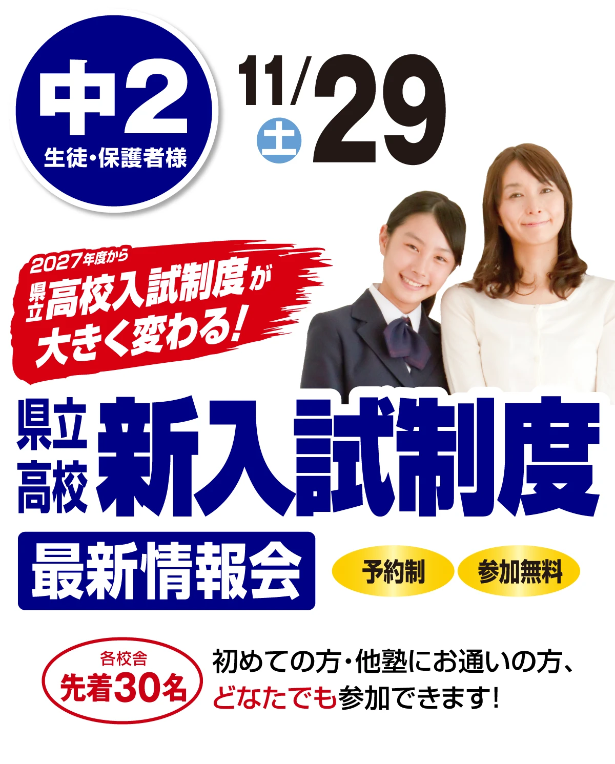 県立高校 新入試制度 最新情報会