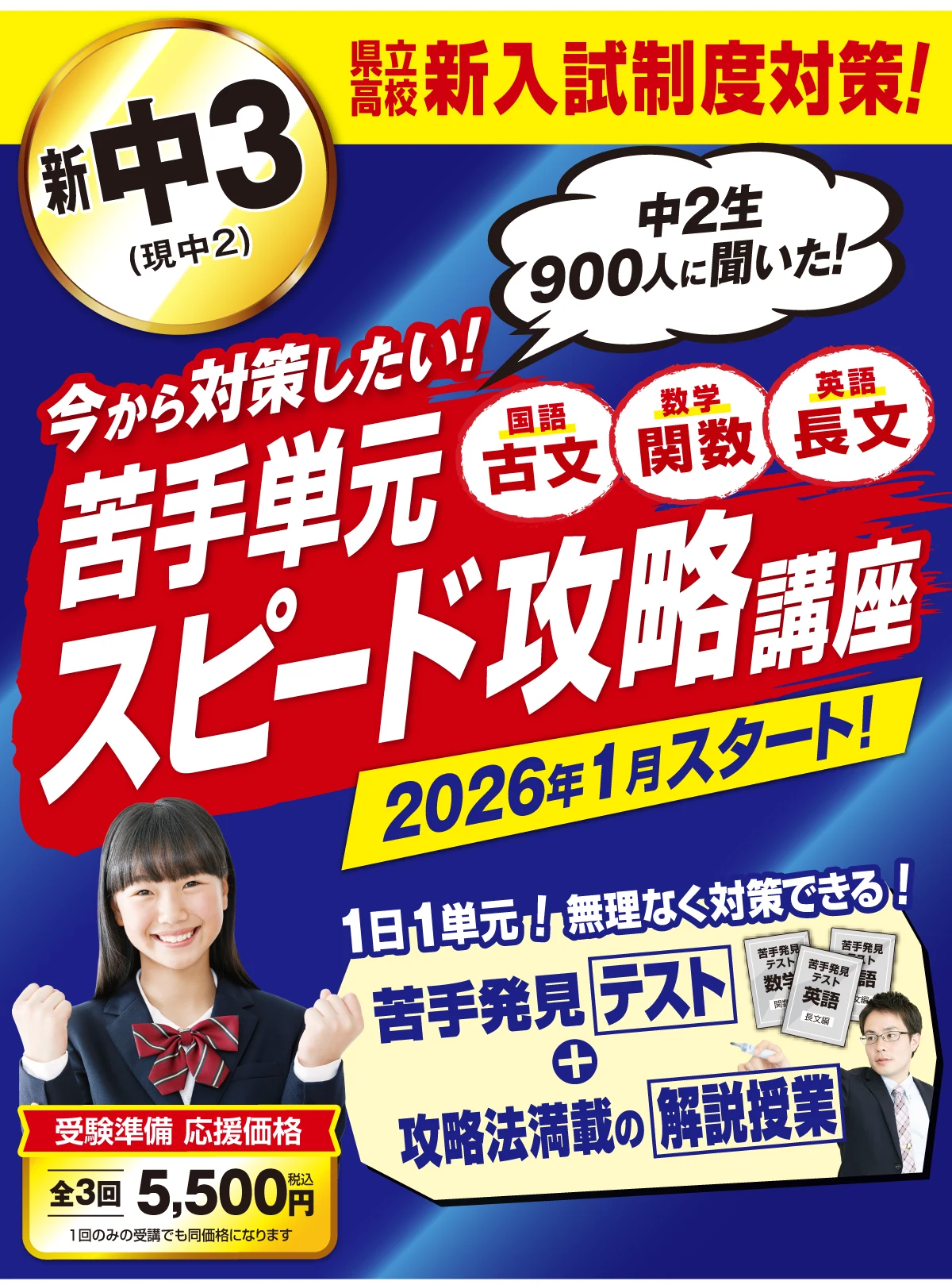 苦手単元 スピード攻略講座