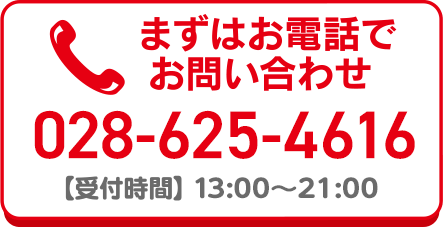 【受付時間】13：00～22：00（月～土）