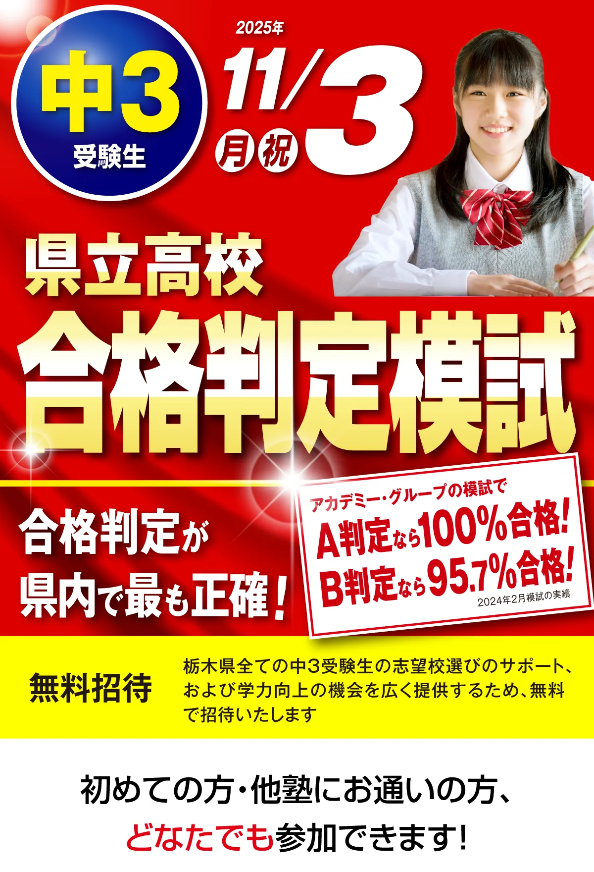 県立高校 合格判定模試