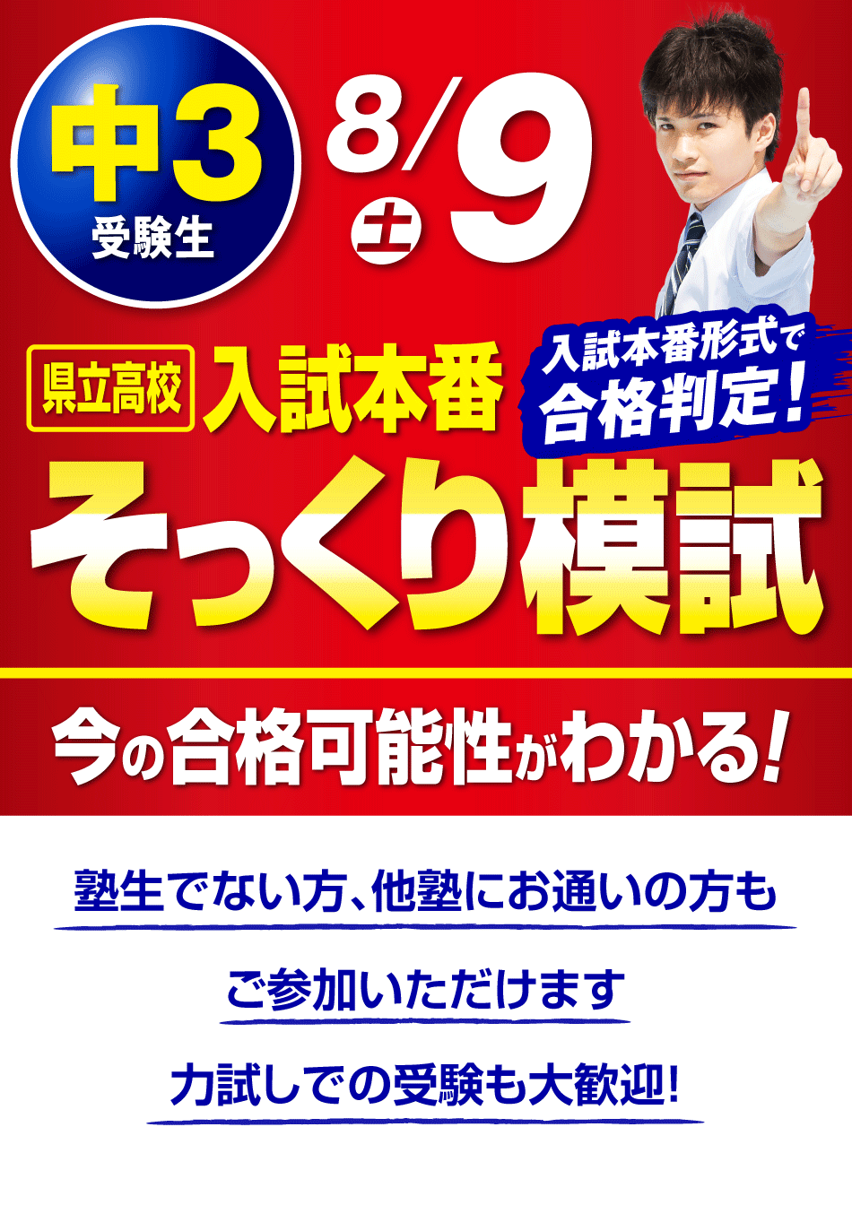 県立高校 入試本番そっくり模試