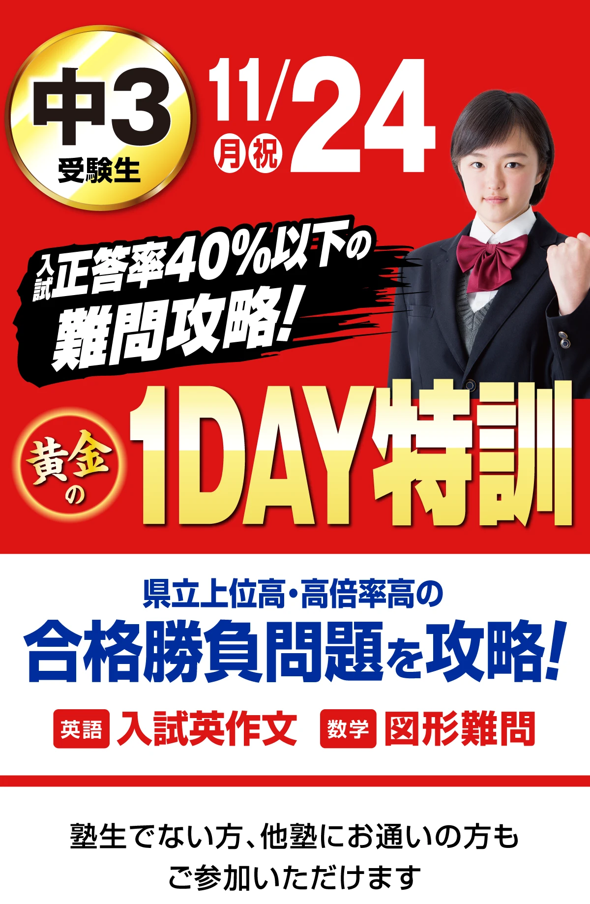 黄金の1DAY特訓