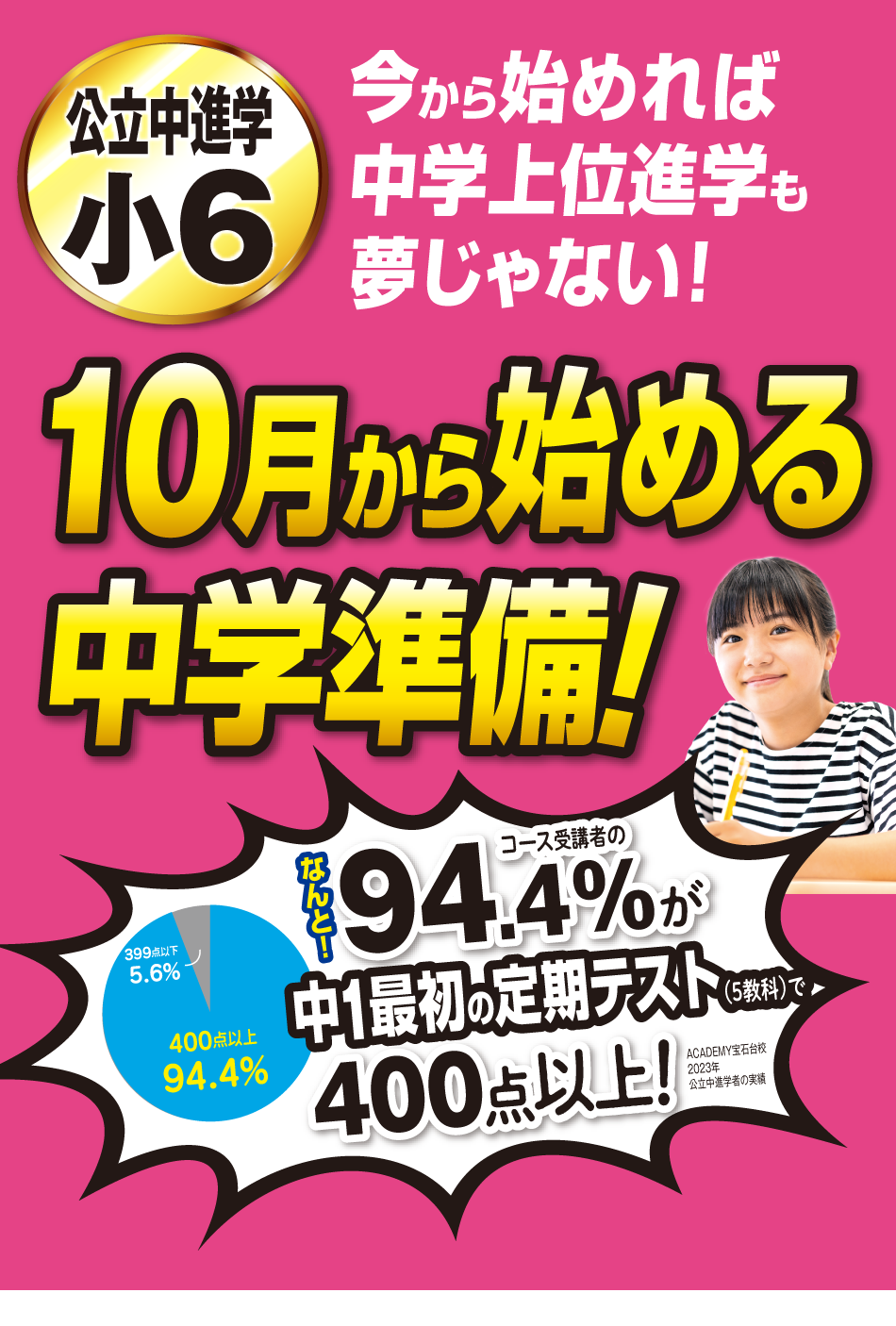 10月から始める中学準備！