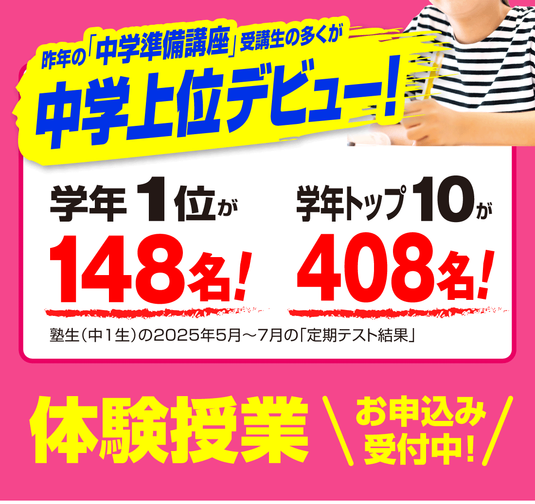 体験授業お申込み受付中！