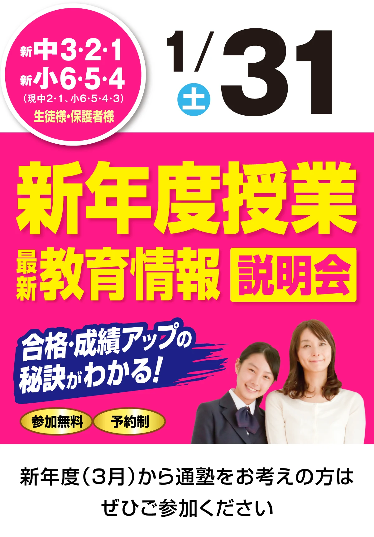 新年度授業 最新教育情報説明会