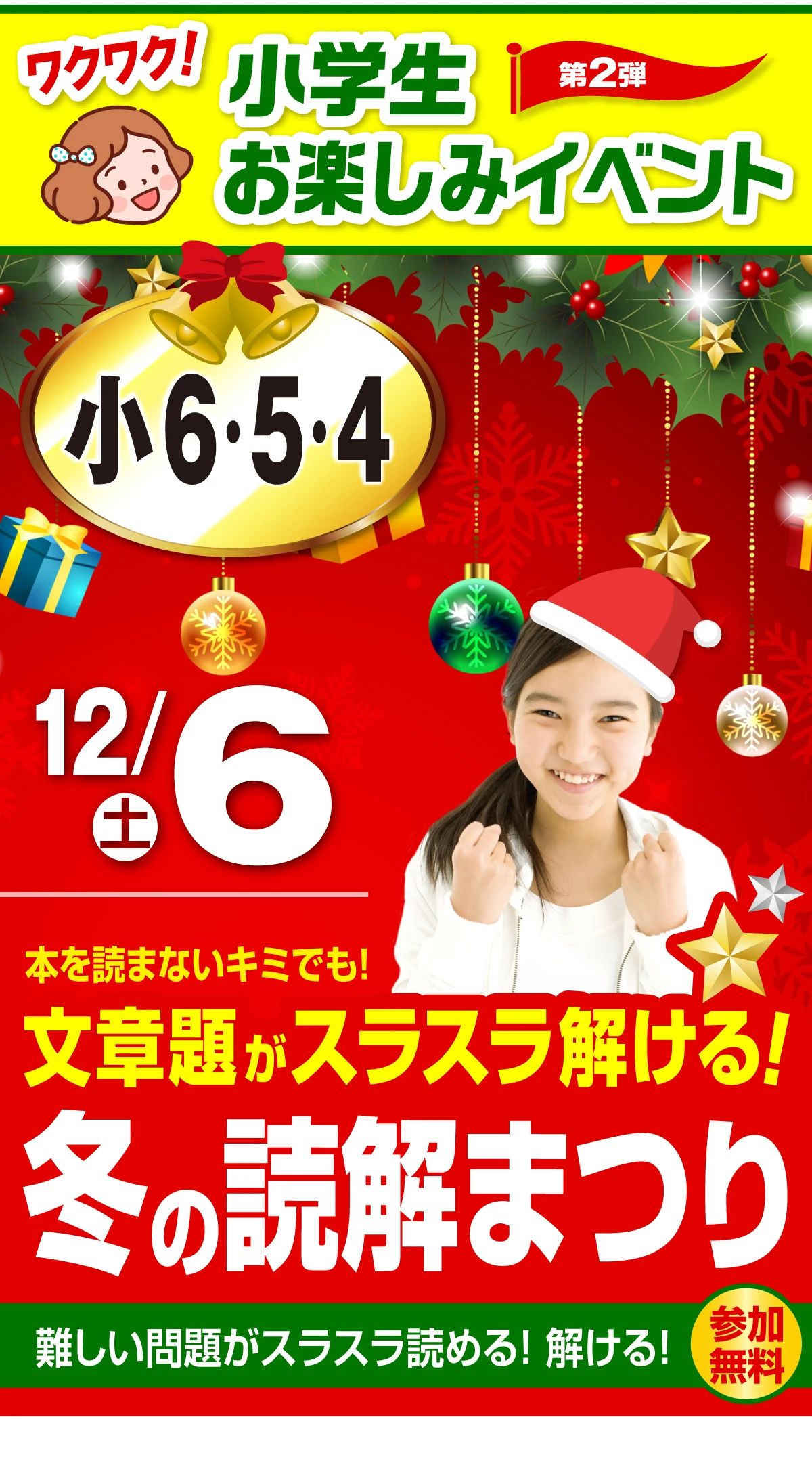 冬の読解まつり