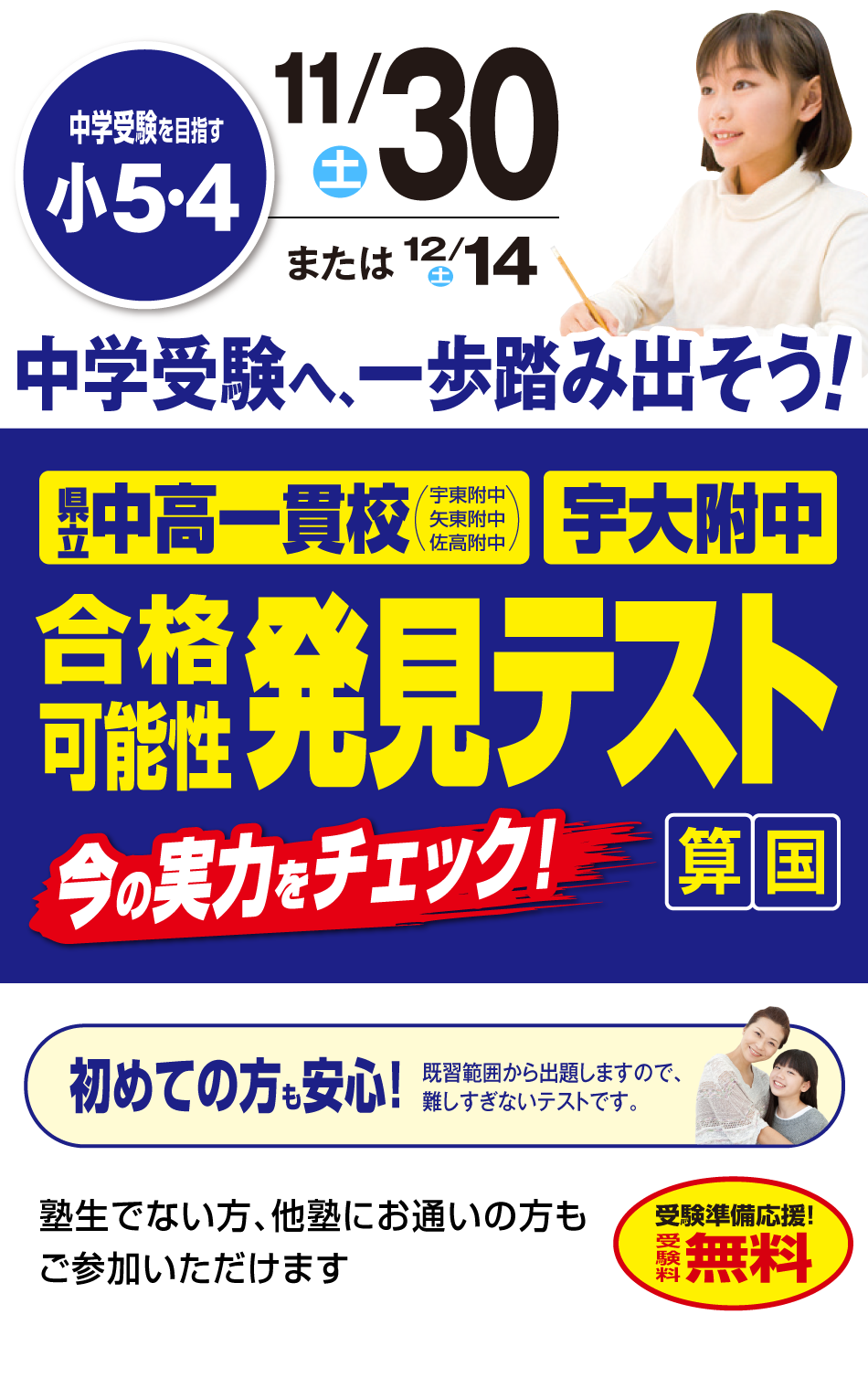 宇大附中・県立中高一貫校 合格可能性 発見テスト