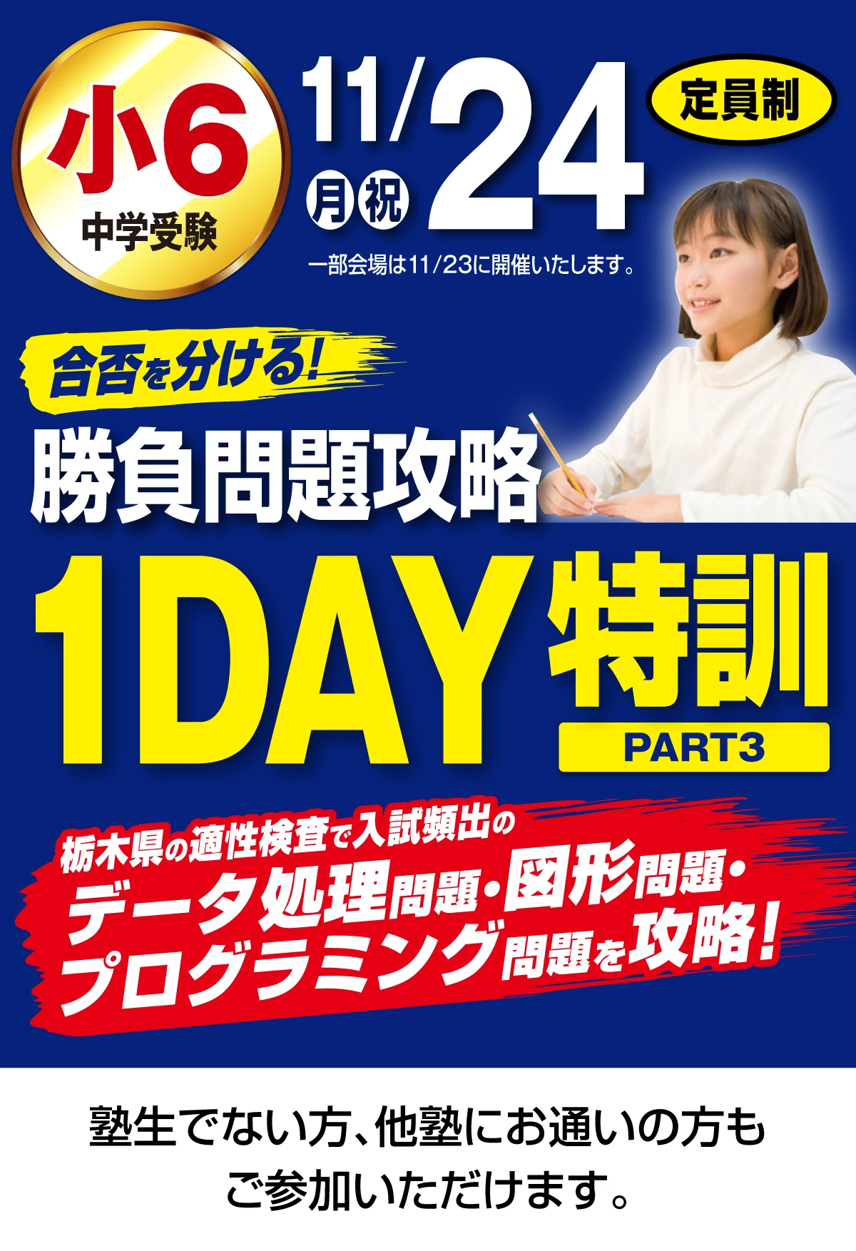 勝負問題攻略 1DAY特訓 PART3