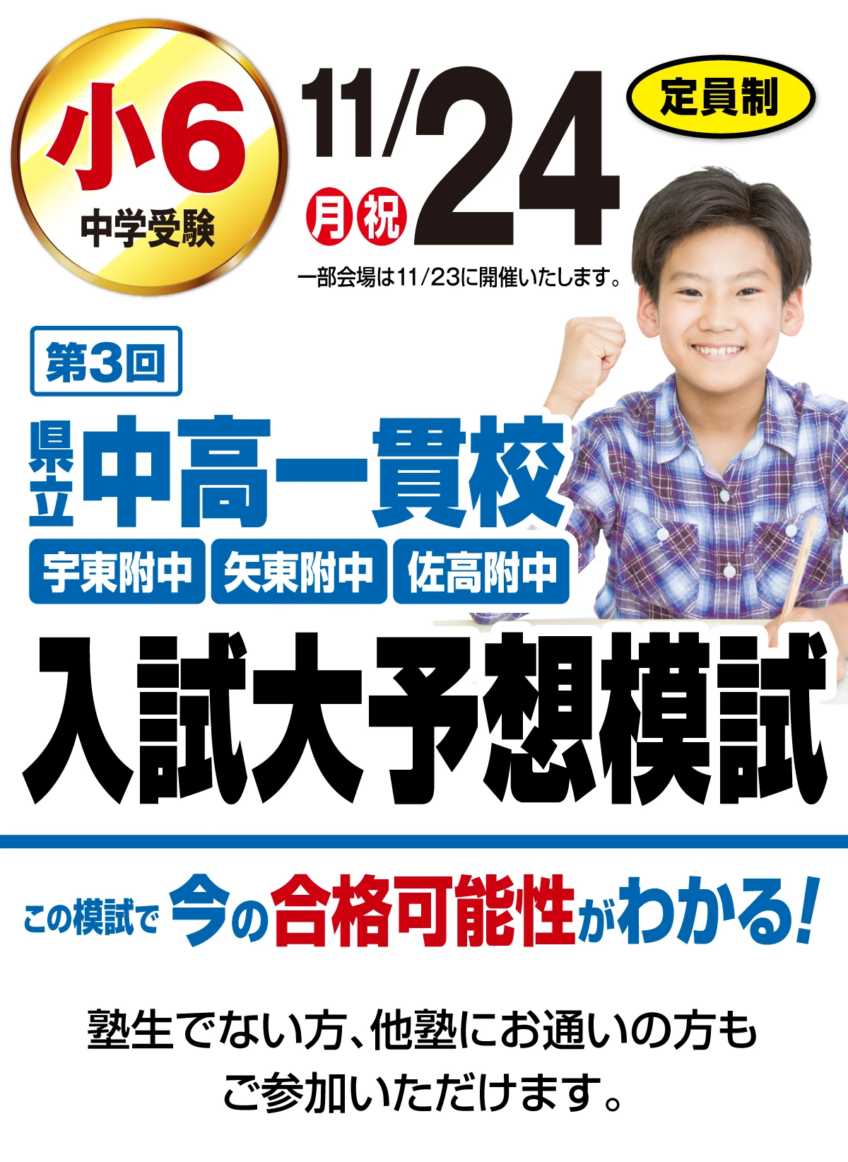 第3回 県立中高一貫校 入試大予想模試