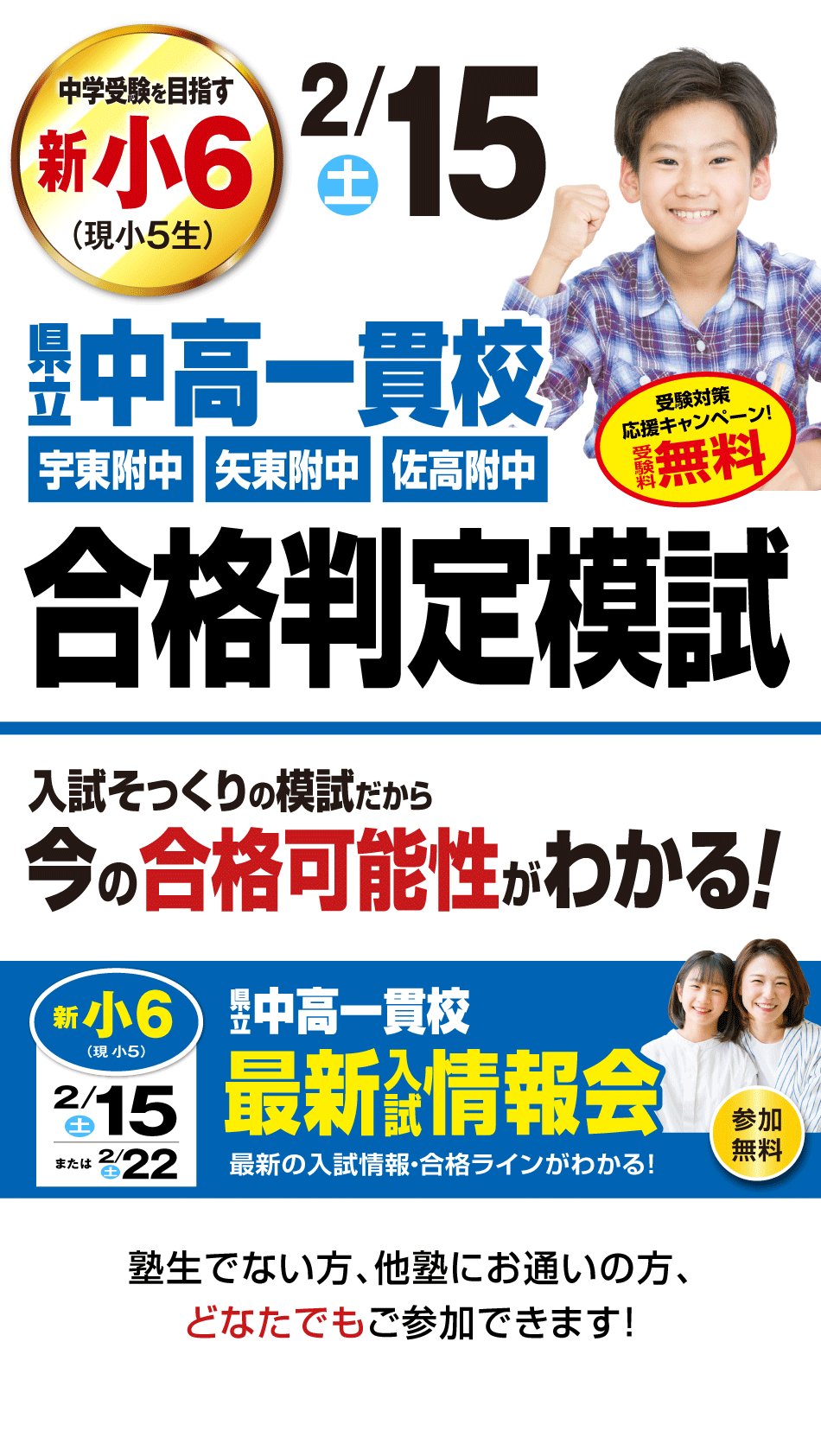 県立中高一貫校 合格判定模試