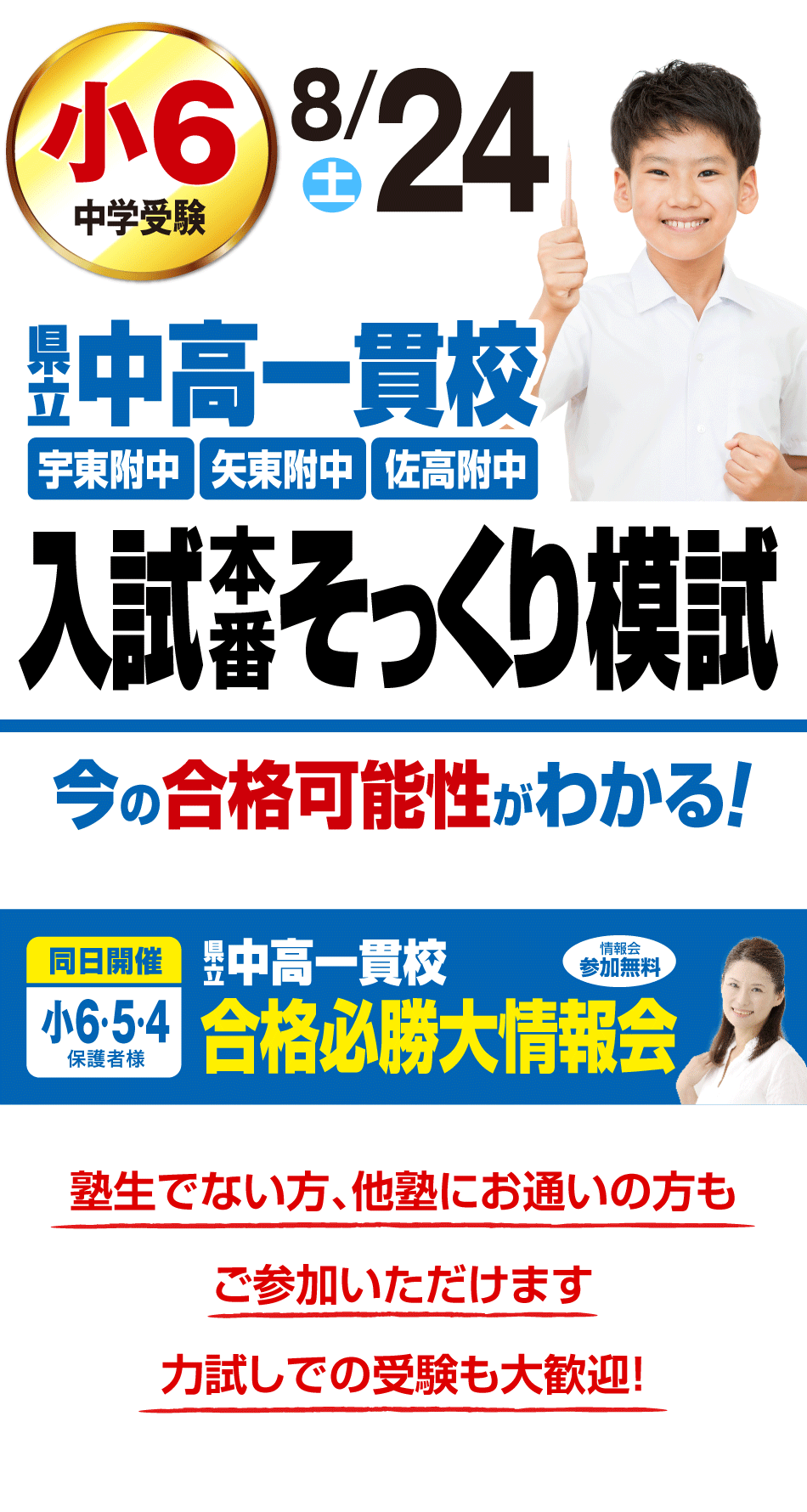 県立中高一貫校 入試本番そっくり模試