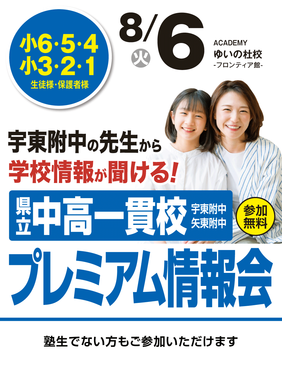 県立中高一貫校 プレミアム情報会