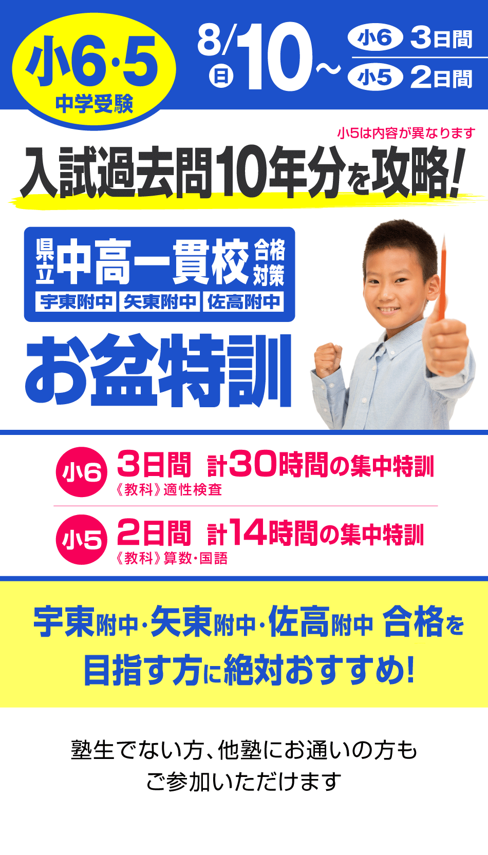県立中高一貫校対策 お盆特訓