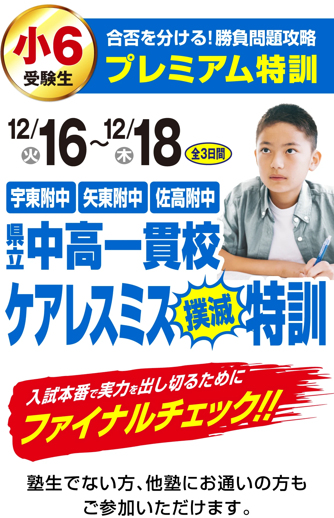 県立中高一貫校 ケアレスミス撲滅特訓