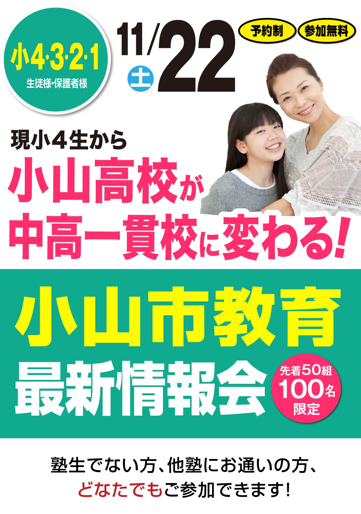 小山市教育 最新情報会