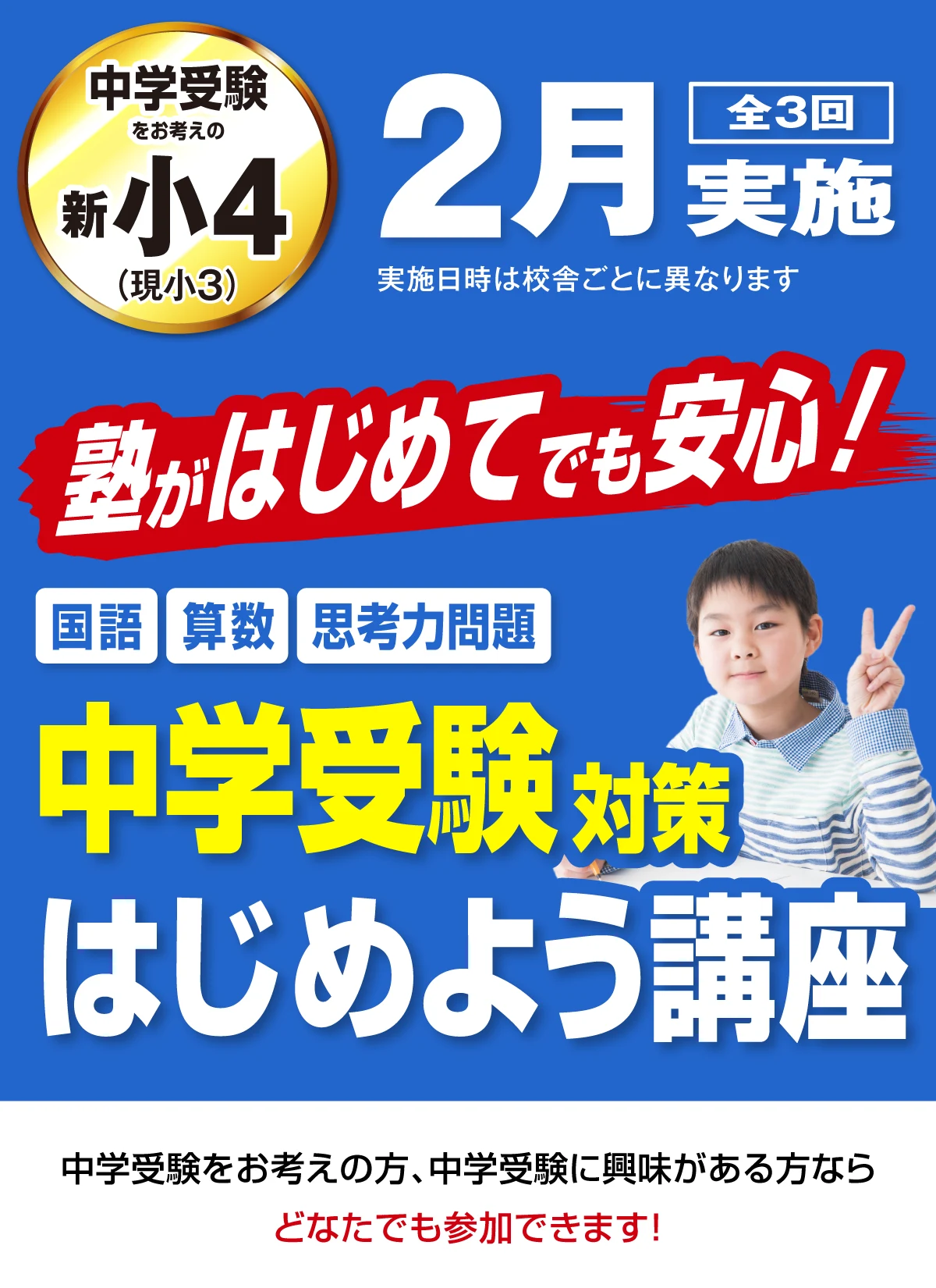 中学受験対策 はじめよう講座