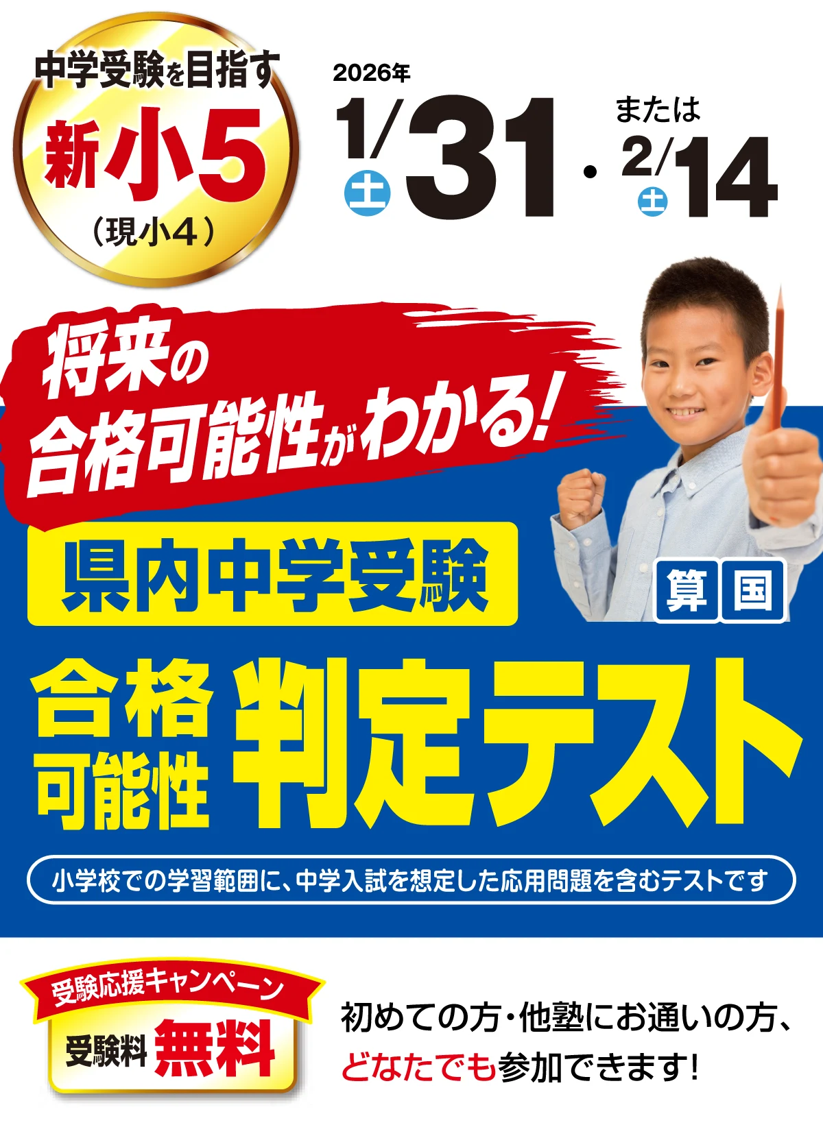 県内中学受験 合格可能性判定テスト