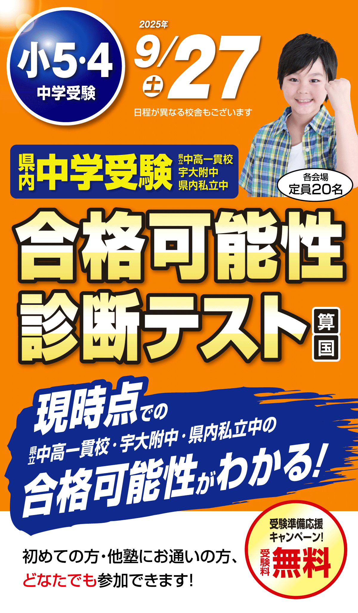 県内中学受験 合格可能性診断テスト