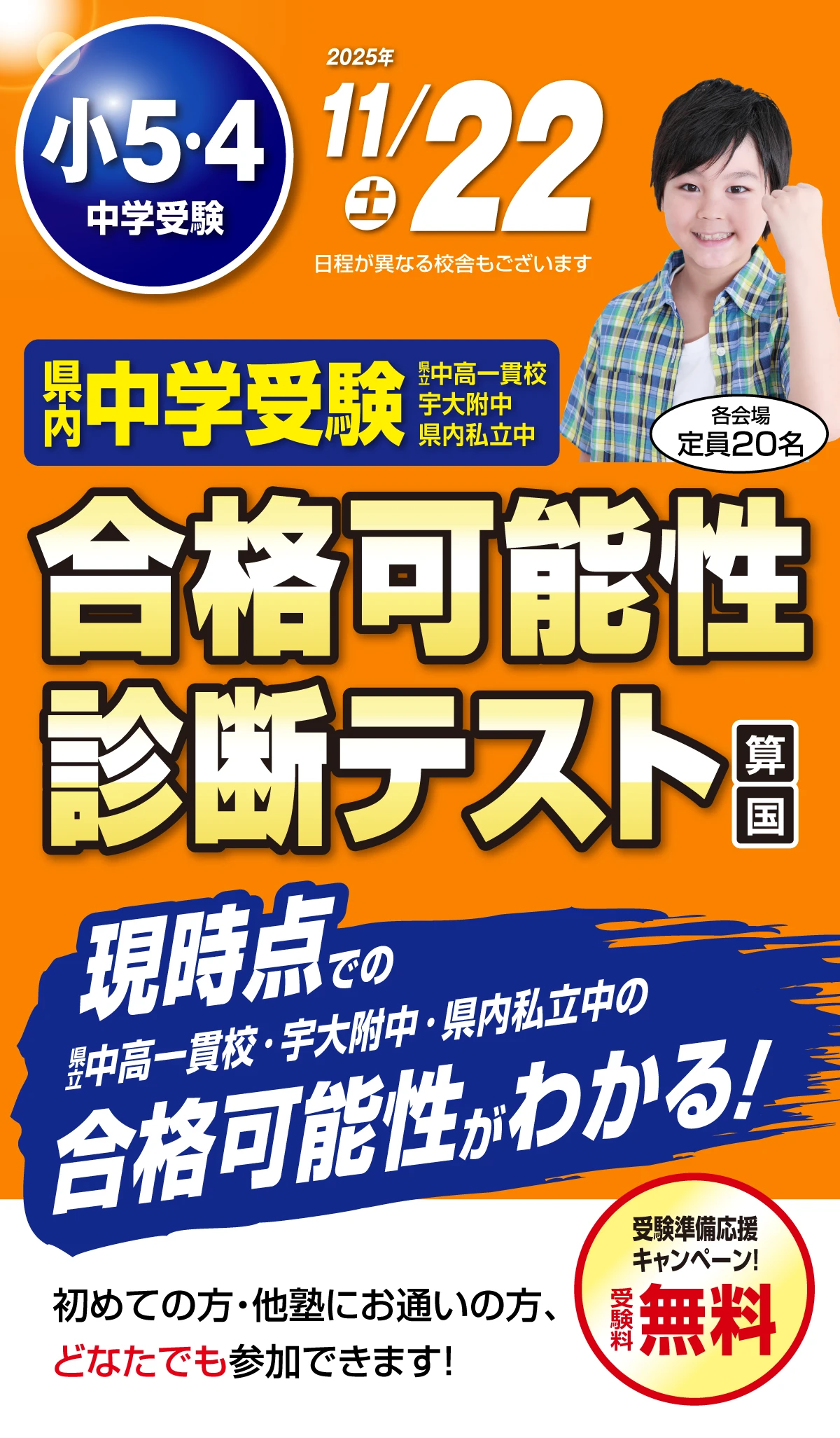 県内中学受験 合格可能性診断テスト
