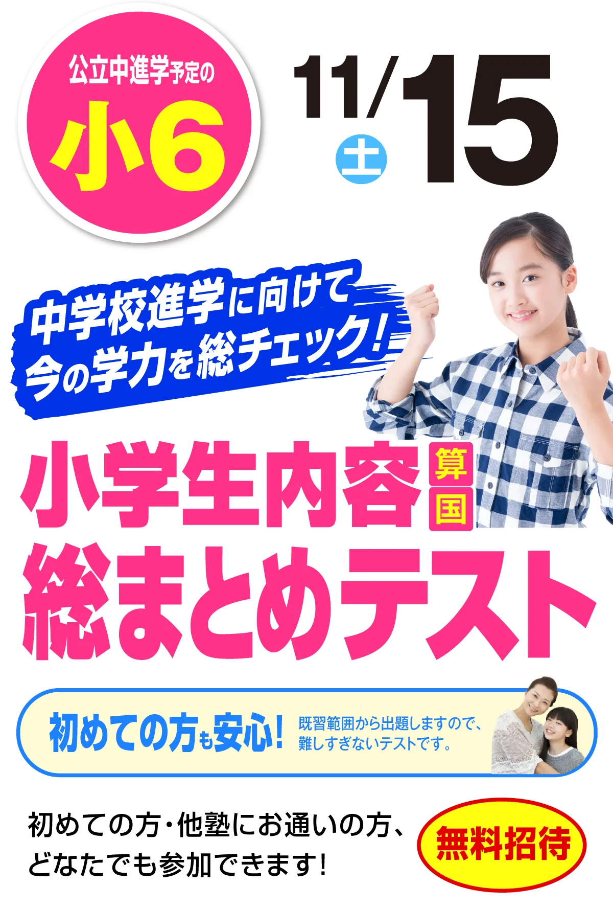 小学生内容 総まとめテスト