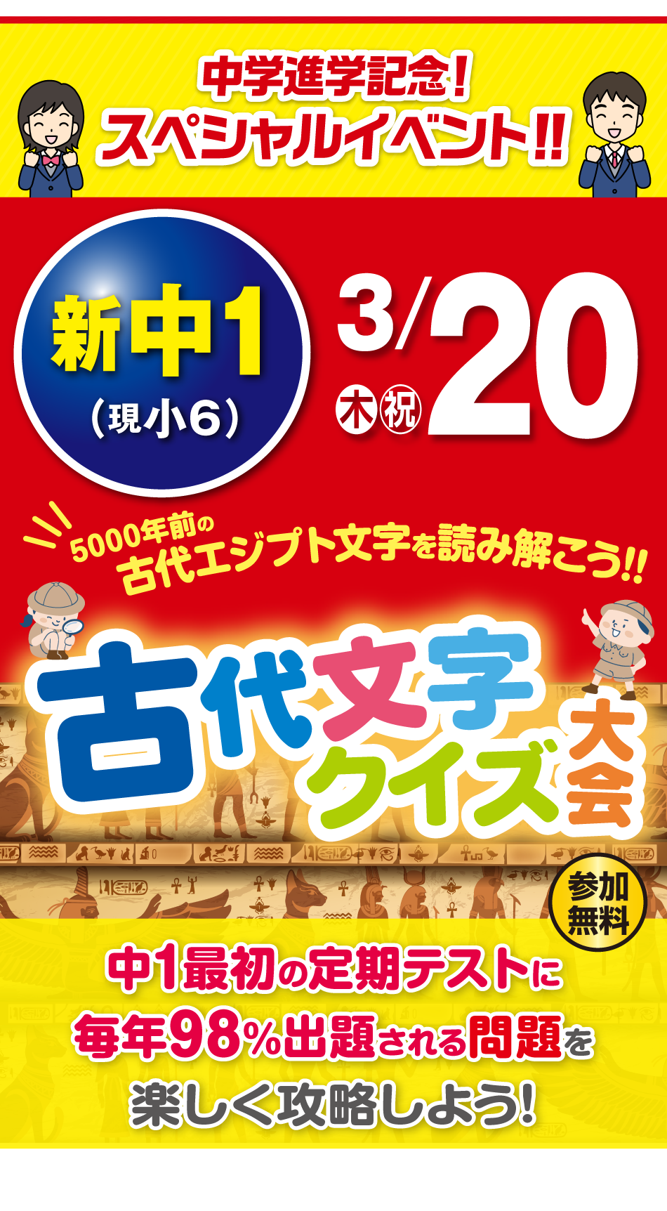 5000年前の古代エジプト文字を読み解こう！古代文字クイズ大会