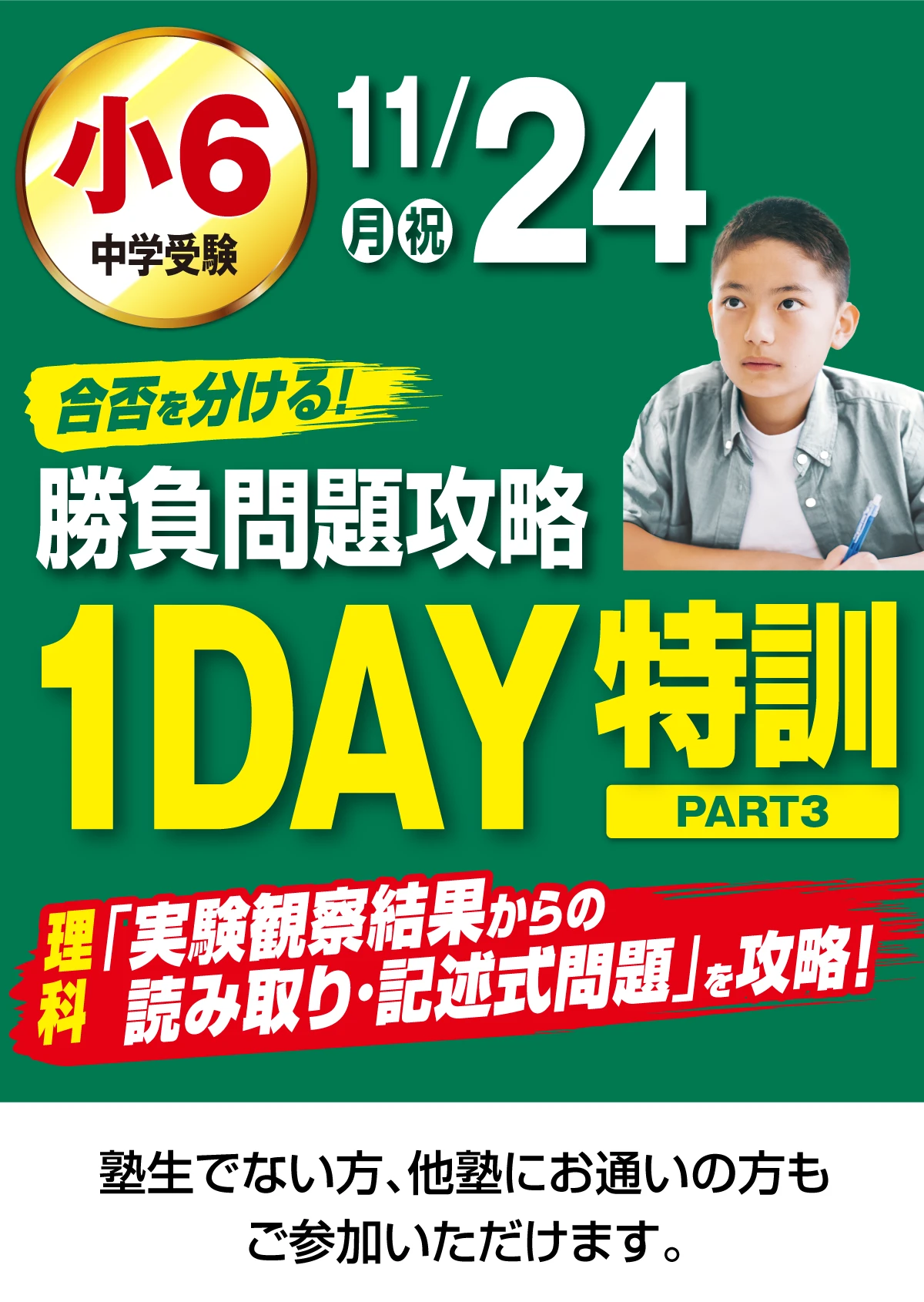 勝負問題攻略 1DAY特訓 PART3