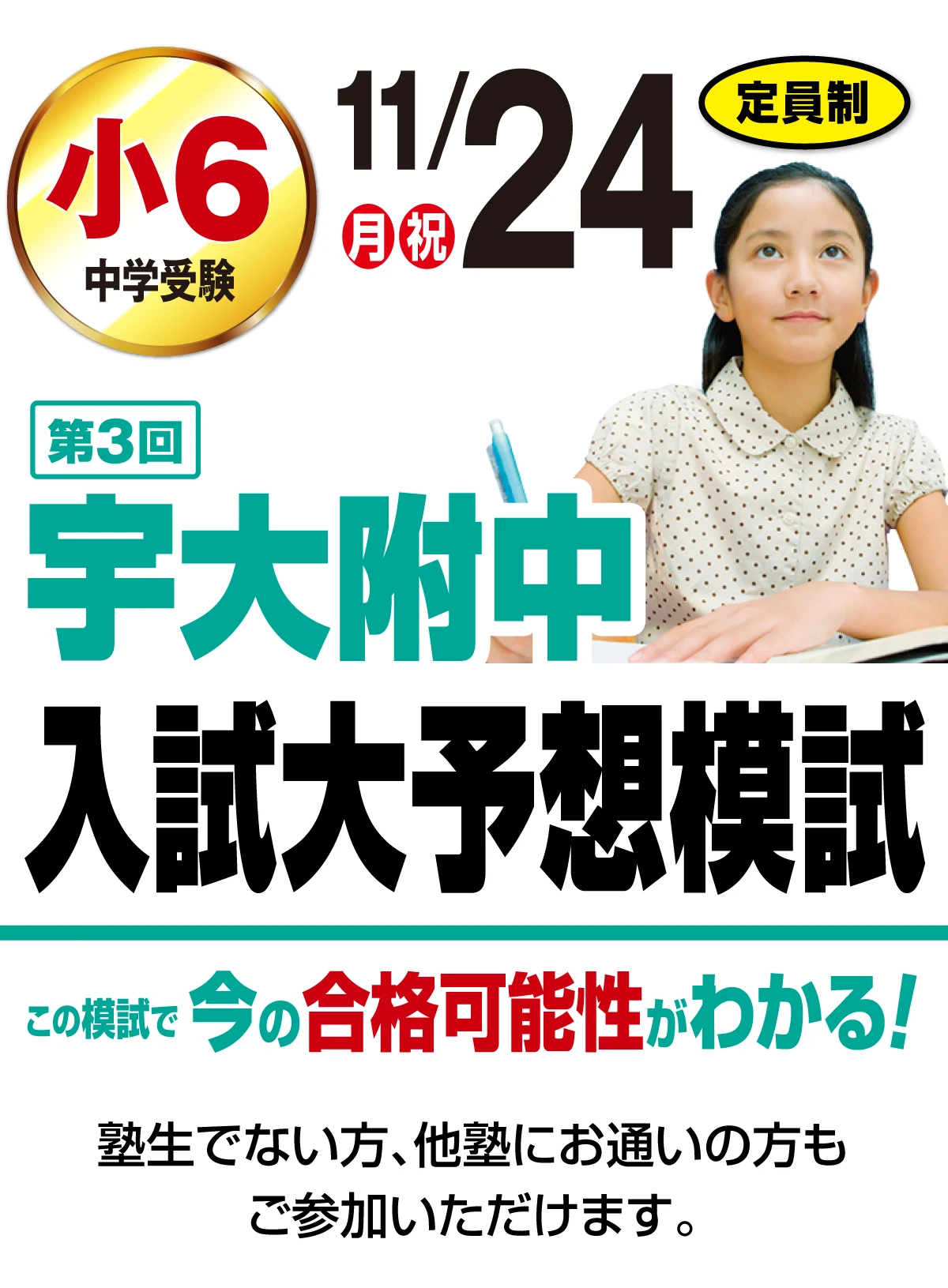 第3回 宇大附中 入試大予想模試