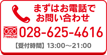 【受付時間】13：00～22：00（月～土）