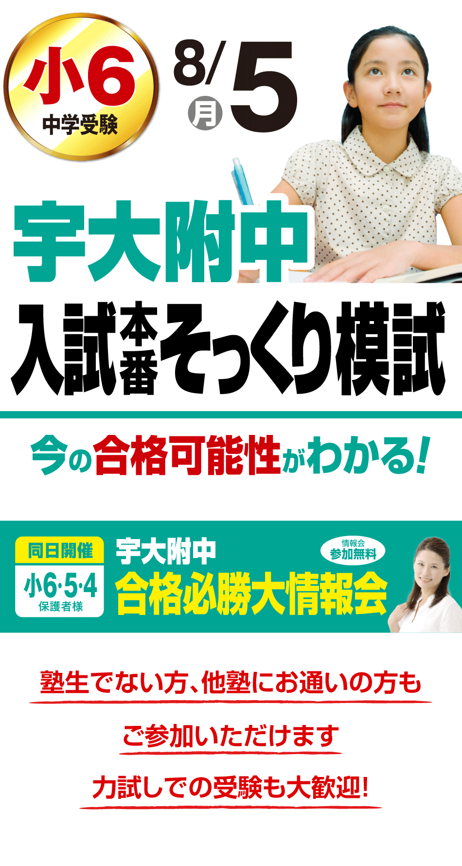 宇大附中 入試本番そっくり模試