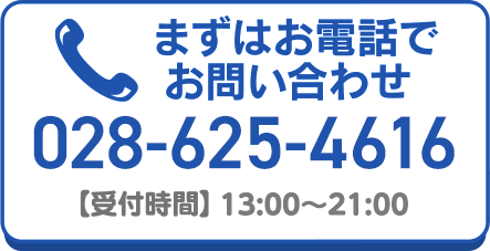 【受付時間】13：00～22：00（月～土）