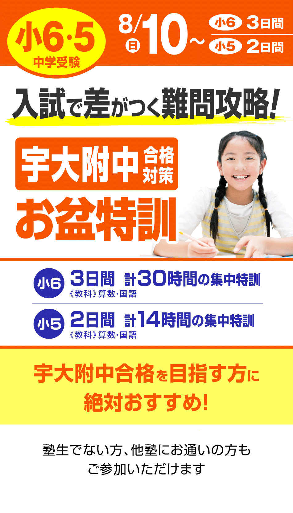 宇大附中 お盆特訓