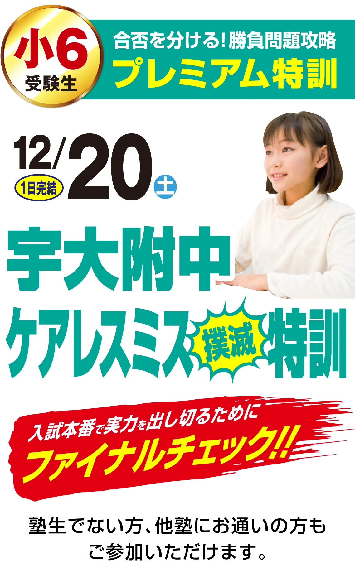 宇大附中 ケアレスミス撲滅特訓