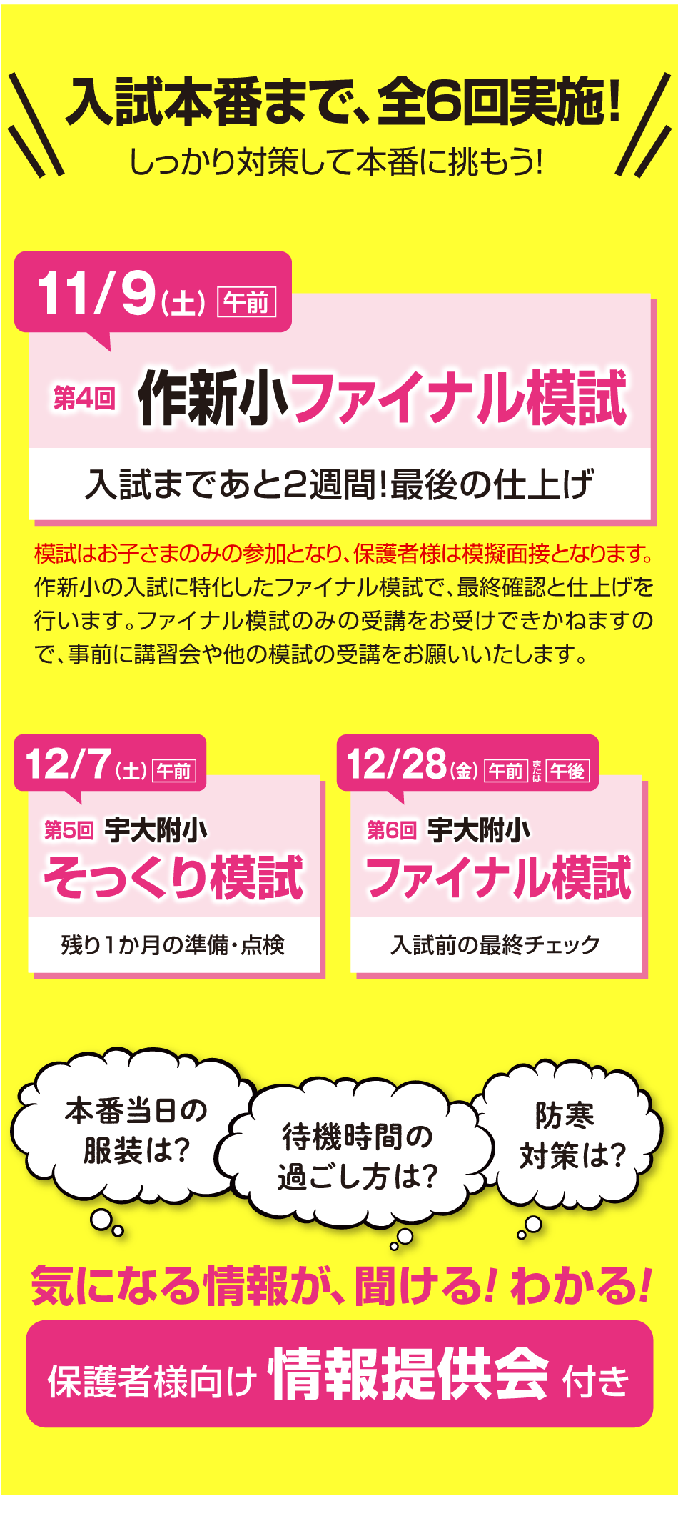 入試本番まで、あとわずか！しっかり対策して本番に挑もう！