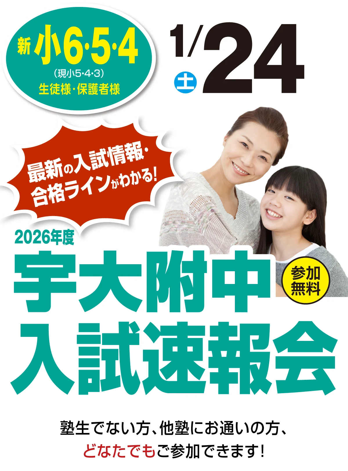 2026年度 宇大附中 入試速報会