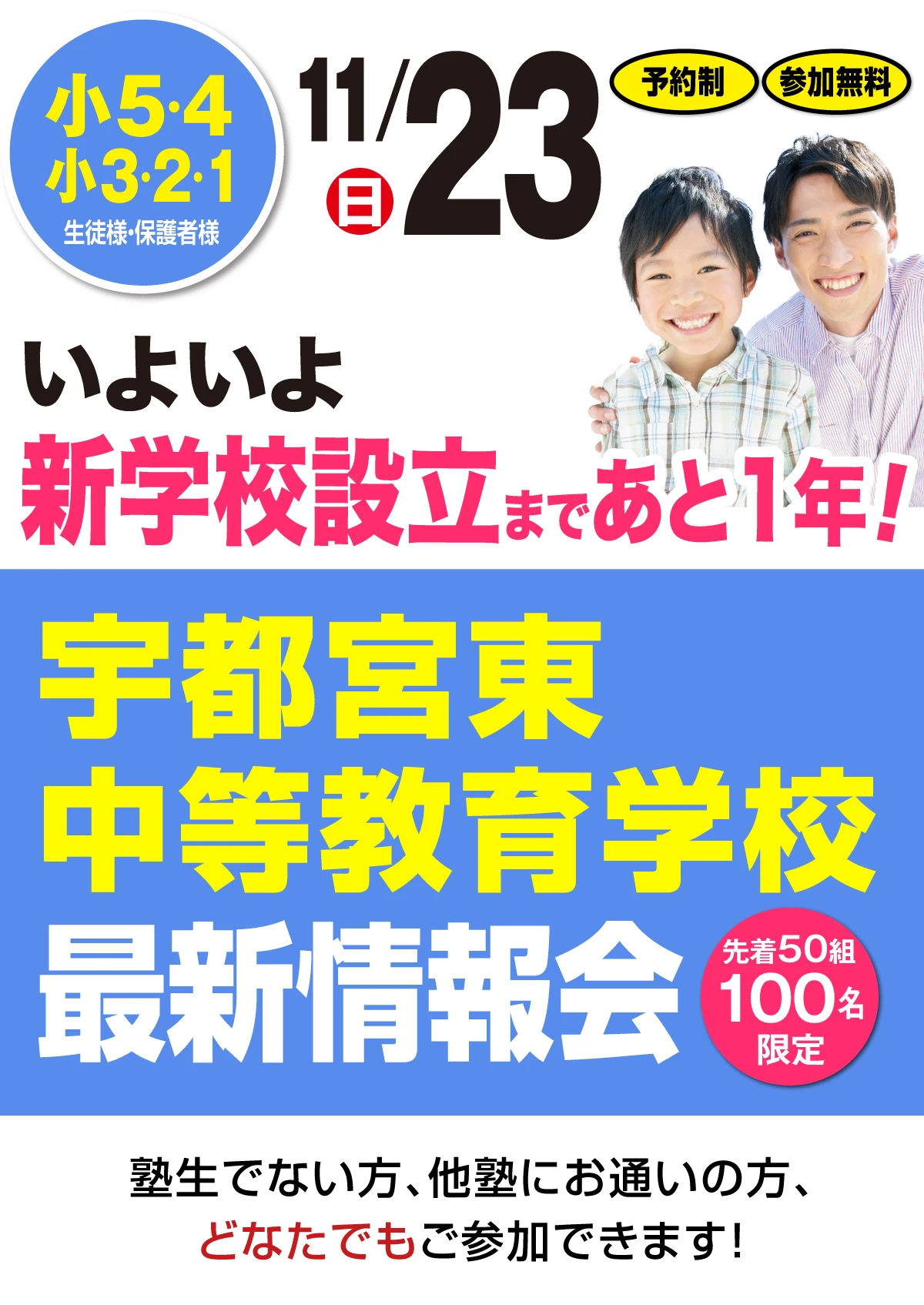 宇都宮東 中等教育学校 最新情報会